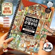提拉多 微缩场景合集本9.0 城市格子间 造景贴纸 卡通小屋手账 女孩 儿童益智玩具 贴画Tirado Miniature Scene Collection Book 9.0 City Lattice
