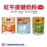 紅牛 康健奶粉初乳配方系列 1.5kg 藻油(含DHA)/金盞花萃取物(含葉黃素)/益生菌 兒童防護力 兒童奶粉