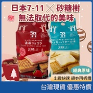 ((Ready Stock) Japan 7-11 Limited SUGAR BUTTER TREE SUGAR Cream TREE Sandwich Biscuits Original Stra