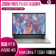 【10週年慶10%回饋】HP 惠普 ZBOOK FIREFLY14 G11 A3JG9PA (Intel Core Ultra 7 155H/16G/RTX A500/1TB/WUXGA/14) 客製化商務筆電