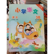 Chinese language for Primary Schools 3B.Textbook.