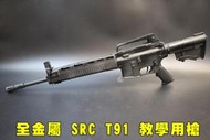 【翔準AOG】全金屬 SRC T91主體 教學用槍(無擊發功能.不含彈匣)收藏 訓練 教學 學校 教官 國軍步槍 教學用