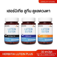 Herbitia Lutein Plus เฮอร์บิเทีย ลูทีน พลัส ประกอบด้วยวิตามิน A มีส่วนช่วยบำรุงสายตา วิตามินสำหรับดวงตา บรรจุ 60 แคปซูล