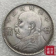 Silver Yuan Datou Silver Yuan Republic of China Three Yuan Shikai Gansu Edition One Yuan Small Head 