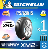 Michelin 175/65R15 ENERGY XM2+ ยางใหม่ ผลิตปี2024 ราคาต่อ1เส้น สินค้ามีรับประกันจากมิชลิน แถมจุ๊บลมย