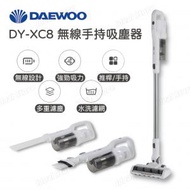DAEWOO - DY-XC8 無線手持吸塵器｜無線吸塵機｜手提吸塵機｜吸塵機