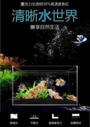 壓克力超白魚缸裸缸開放式水族箱桌面小型長方形水草缸烏龜缸裸缸5mm30*20*20cm訂做報價