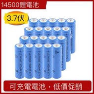 14500鋰電池 1300mAh 3.7V充電電池 真實容量 5號充電電池 電池盒YL0505