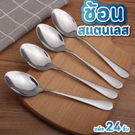 Coffee Spoon Pack Of 24 Pieces (7.5 Baht Per Piece) Only) Stainless Steel Old-Fashioned O-Ring Hands