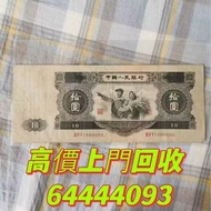 大陸人民幣 第一套人民幣 第二套人民幣 第三套人民幣