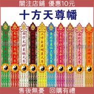 Recommended Taoist Flags Gossip Five Emperor Fang Tianjun Fighting Star Jun Ten Tianzun Twelve Wishe