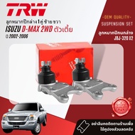 👍TRW OE. Premium👍 ลูกหมาก ยกชุด ปีกนกล่าง ปีนกบน แร็ค คันชัก กันโคลงสำหรับ ISUZU D-Max DMax 2WD ตัวเ