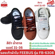 รองเท้าผ้าใบ นักเรียน เด็ก นักเรียน รุ่นเล็ก ฟีบัส Feebus สีดำ สีน้ำตาล สีขาว รุ่นFB-6308 เบอร์ 31-36