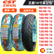【好康】正新機車輪胎160/140/130/120/110/100/80/90/70-16寸真空胎