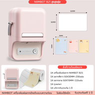 ของขวัญสุดสร้างสรรค์สำหรับคนจัดเต็ม! NIIMBOT B21 เครื่องพิมพ์ป้ายบลูทูธ แอปไทย สำหรับพิมพ์ชื่อ ติดรา