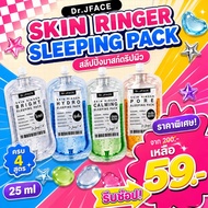 (Thai Label) Dr.JFACE Skin Ringer Sleeping pack Drip Mask 25ml. All Dr. Formulas Included JFACE