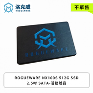 【不單售】ROGUEWARE NX100S 512G SSD/2.5吋 SATA-活動贈品