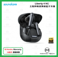 SoundCore by Anker - Liberty 4 NC 主動降噪真無線藍牙耳機 (黑色)