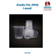 TCL-PP35 Tasting Cup 1 Oz. 100 Pieces (09-7994)