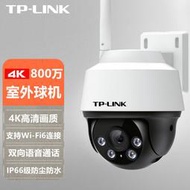 【世子】TP-LINK TL-IPC682-A4 800萬全彩夜視監控攝像頭室外WiFi無線球機