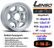 แม็กบรรทุก เพลาเดิม Lenso Wheel GIANT-4 ขอบ 15x7.5" 6รู139.7 ET+15 สีSW ล้อแม็ก เลนโซ่ lenso15 แม็กขอบ15 CB100