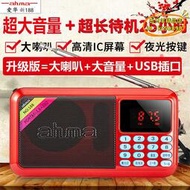 【樂淘】ahma 188收音機戲曲愛華評書機插卡音箱隨身聽音樂mp3播放器