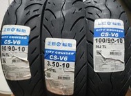 中部輪胎大賣場  正新CS-V6全新90/90-10機車輪胎