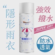 JoyLife嚴選 強效型鞋包防水噴霧劑250ml