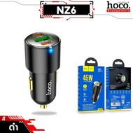 HOCO NZ6 หัวชาร์จในรถ 3 พอร์ต (2 x Type-C / 1 x USB) รองรับ PD 25W QC 3.0 สูงสุด 45W Car charger hc4