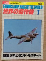 日本文林堂"世界的傑作機" 二戰英國空軍蚊式戰轟機(1984年1月號No.141)