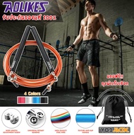 Aolikes Professional Speed Jump Rope เชือกกระโดดความเร็วสูง ที่กระโดดเชือก สายลวดสลิงหุ้มยาง PVC อย่างดี พร้อมยางกันพื้นเป็นรอย สายปรับความยาวได้ น้ำหนักเบา กระโดดง่ายไม่สะดุด แถมฟรี!! ถุงผ้าพกพา