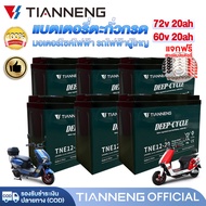 TIANNENG แบตเตอรี่มอเตอร์ไซค์ไฟฟ้า 60v20ah 72v20ah แบตเตอรี่ตะกั่วกรด แบตจักรยานไฟฟ้า Battery แบตเตอ