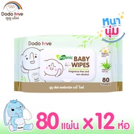 ยกลัง12 ห่อ 80 แผ่น DODOLOVE Organic Baby Wipes ผ้าเช็ดทำความสะอาดสำหรับเด็ก ดูดูเลิฟ ออร์แกนิค   ทิชชู่เปียก