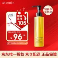 艾天然（Attenir）卸妆油柑橘味175ml 温和敏感肌眼唇脸部卸妆深层清洁卸净彩妆