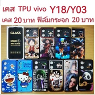 เคส TPU VIVO Y18/Y03 2รุ่นใช้กันได้ เคส ลายการ์ตูน น่ารัก เคสโทรศัพท์มือถือ vivo Y18 Y03