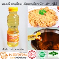 น้ำมันพืช น้ำมันปาล์ม ตรากล้วย สำหรับทอดและผัด ขนาด 125 ml. ทำบุญเติมตะเกียงได้