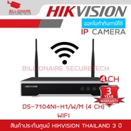 HIKVISION เครื่องบันทึกกล้องวงจรปิดระบบ IP ไร้สาย (WIFI NVR) DS-7104NI-K1/W/M (4 CH) ใช้กับกล้องระบบ HD ไม่ได้ BY BILLIONAIRE SECURETECH