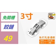 [Sanxia Haoji City] Hole-Free Hinges White Galvanized Wardrobe Door Thickened Cushioning Cabinet Har