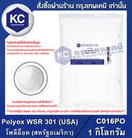 Polyox WSR 301 (USA) : โพลีอ็อค (สหรัฐอเมริกา) (C016PO)