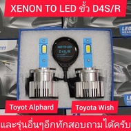 2ชิ้น หลอดไฟหน้ารถยนต์ XENON HID TO LED สว่างเพิ่ม 300% สำหรับรถหลอดเดิมเป็น xenon มีCANBUSในตัวไฟไม