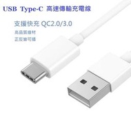 夏普 SHARP AQUOS S2 S3 Z2 USB TYPE-C 正反皆可插 快速充電 充電線 傳輸線
