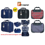 ProLuggage กระเป๋า กระเป๋าเดินทาง กระเป๋าถือ กระเป๋าใส่เอกสาร กระเป๋าใส่เสื้อผ้า แบรนด์ romar polo ขนาด 16 นิ้ว รุ่น 2104