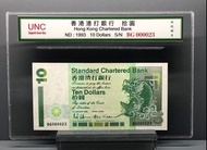 1993年香港渣打銀行$10 BG000023, 1998年香港上海匯豐銀行$20 HL000023 壹對出售