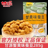 G Ganyuan Crab Roe Flavored Broad Beans 285g Nuts Fried Goods Broad Beans Orchid Beans Specialty Office Snacks Snacks