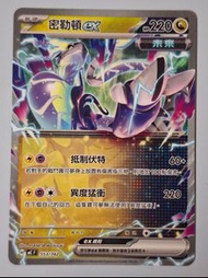 霸氣 密勒頓ex $11包郵 pokemon ptcg