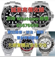 Rolex Tudor Panerai 高價收錶！ 歡迎維修，抹油，翻新，錶帶，配件，Rubber B