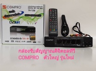 กล่องดิจิตอล COMPRO รุ่น TR-T2B กล่องรับสัญญาณดิจิตอลทีวี