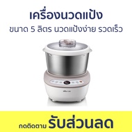 เครื่องนวดแป้ง Bear ขนาด 5 ลิตร นวดแป้งง่าย รวดเร็ว A50B1 - เครื่องผสมอาหาร เครื่องผสมอาหารมือถือ เครื่องผสมแป้ง เครื่องตีแป้ง เครื่องตีไข่ เครื่องตีไฟฟ้า เครื่องปั่นแป้ง เครื่องตีแป้งมือถือ hand mixer