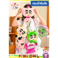 1 Random Box Shin-chan Plush Shoulder Bag Win A Secret