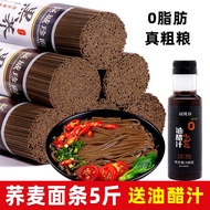 0Fat Buckwheat Noodles Noodles Wholesale Whole Box of Coarse Grains Reduced Breakfast Meal Replacement Fat Convenient Instant Noodles